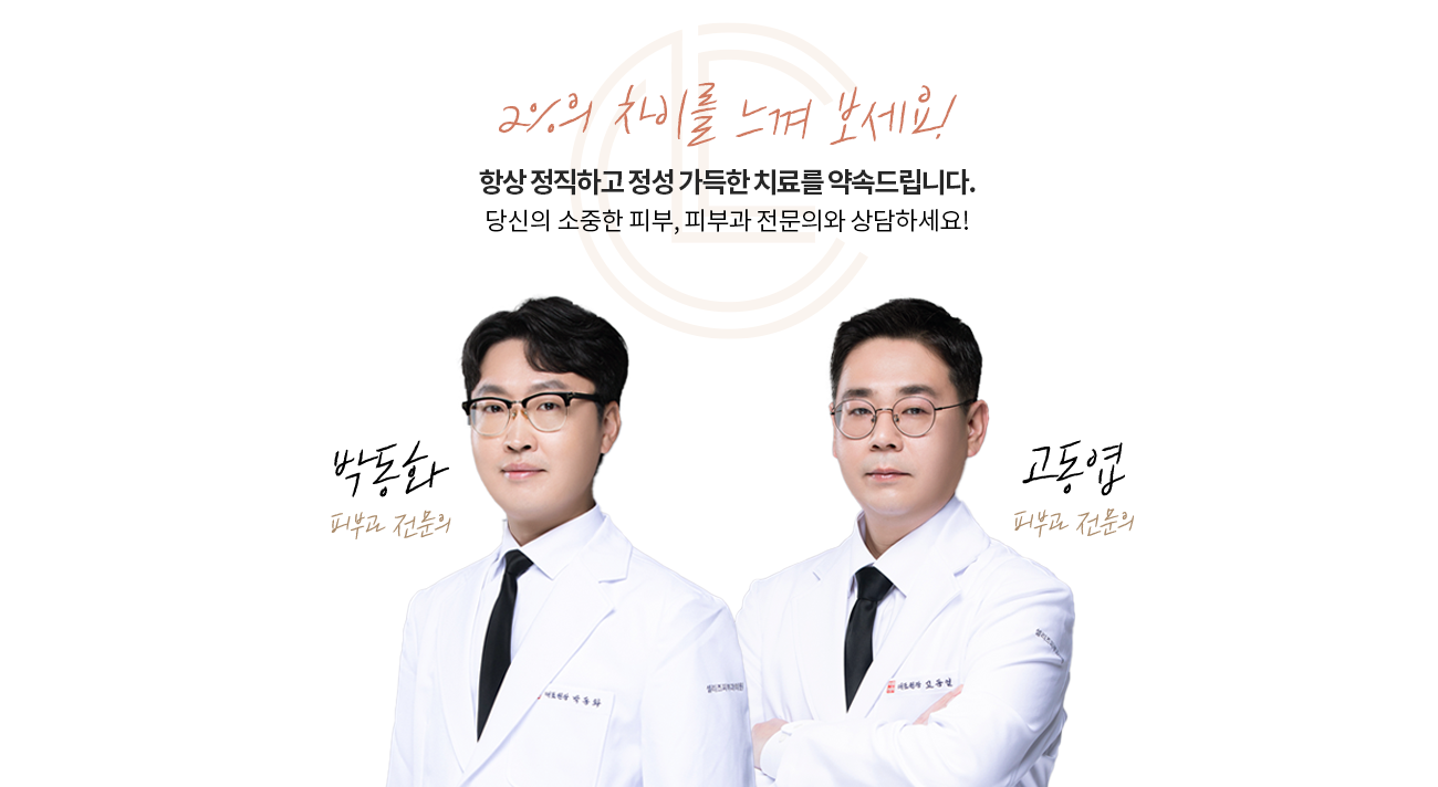 2%의 차이를 느껴 보세요!