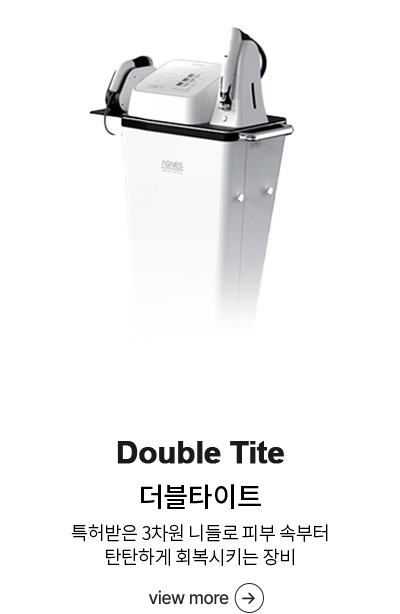 더블타이트
