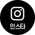 인스타
