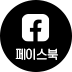 페이스북