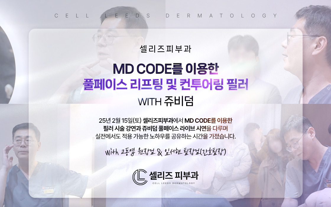 고동엽 원장 리프팅 필러