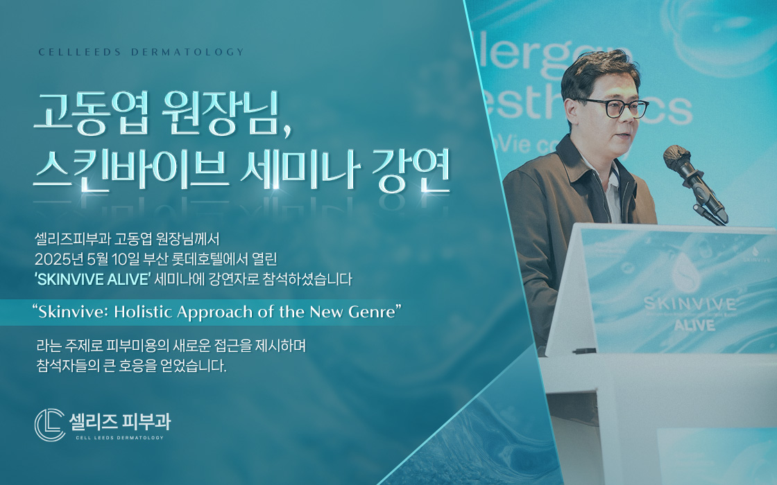 스킨바이브학회강연