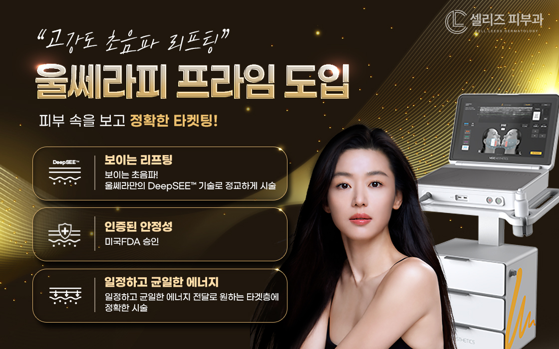 울쎄라피프라임