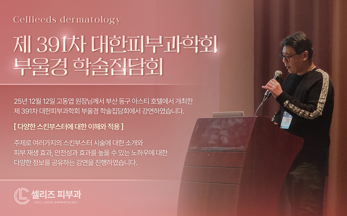 부울경학술집담회