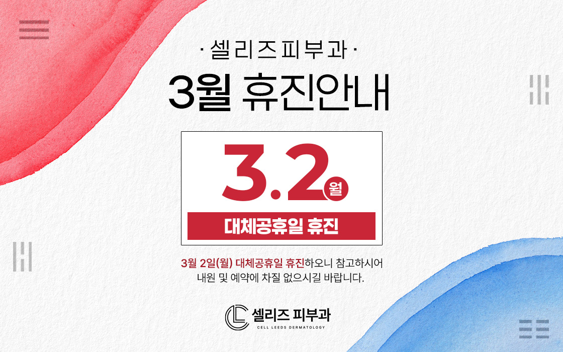 3월진료일정