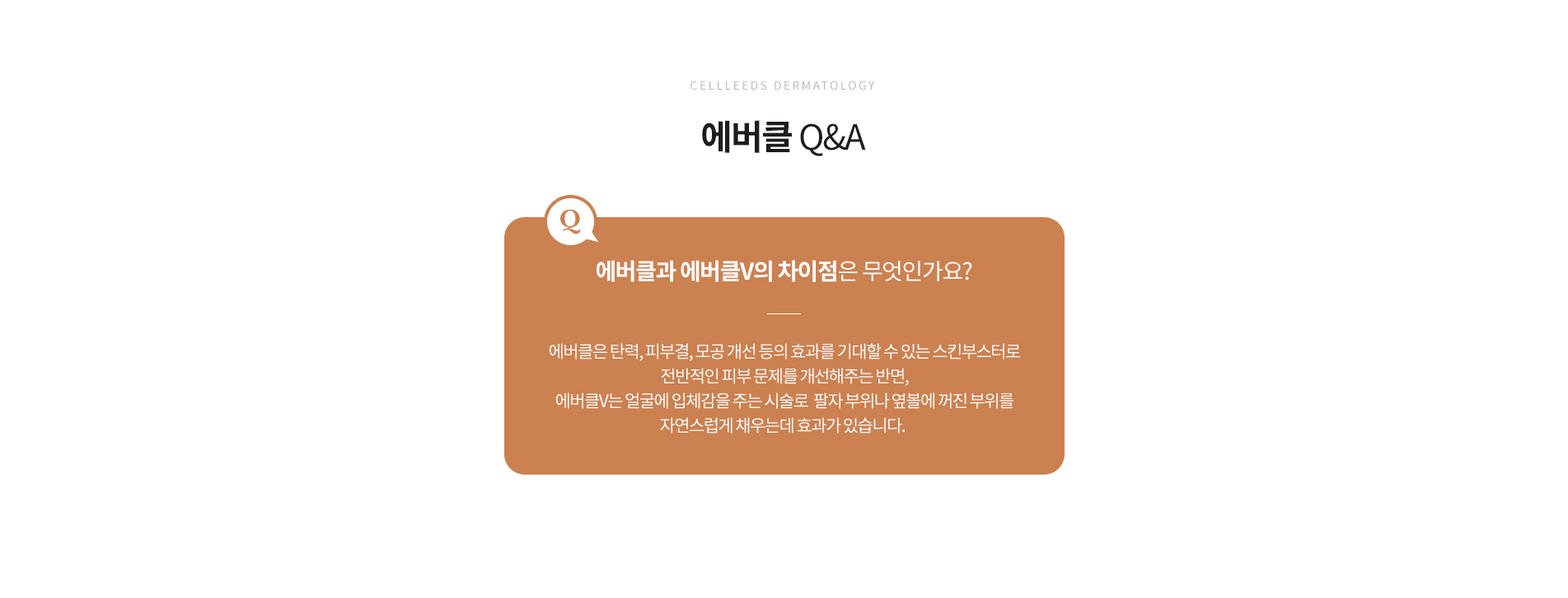 에버클 Q&A