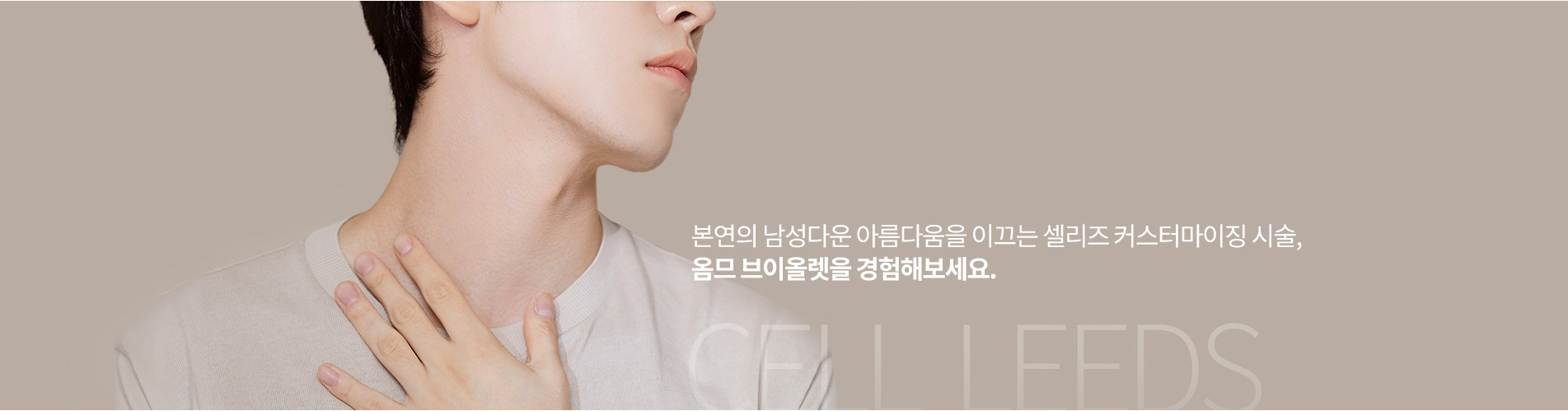 옴므브이올렛 경험해보세요