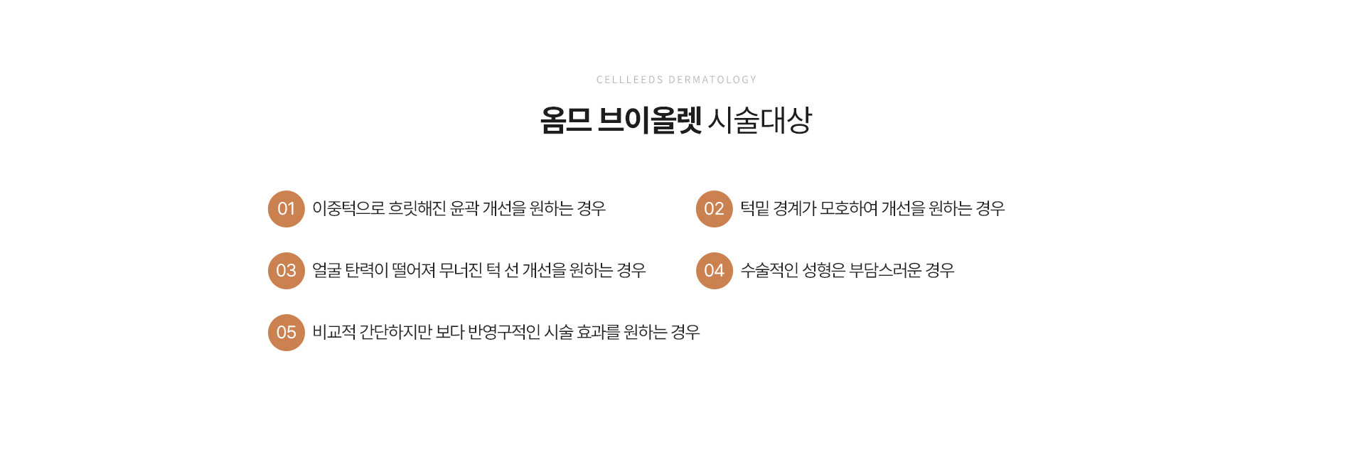 옴므브이올렛 대상