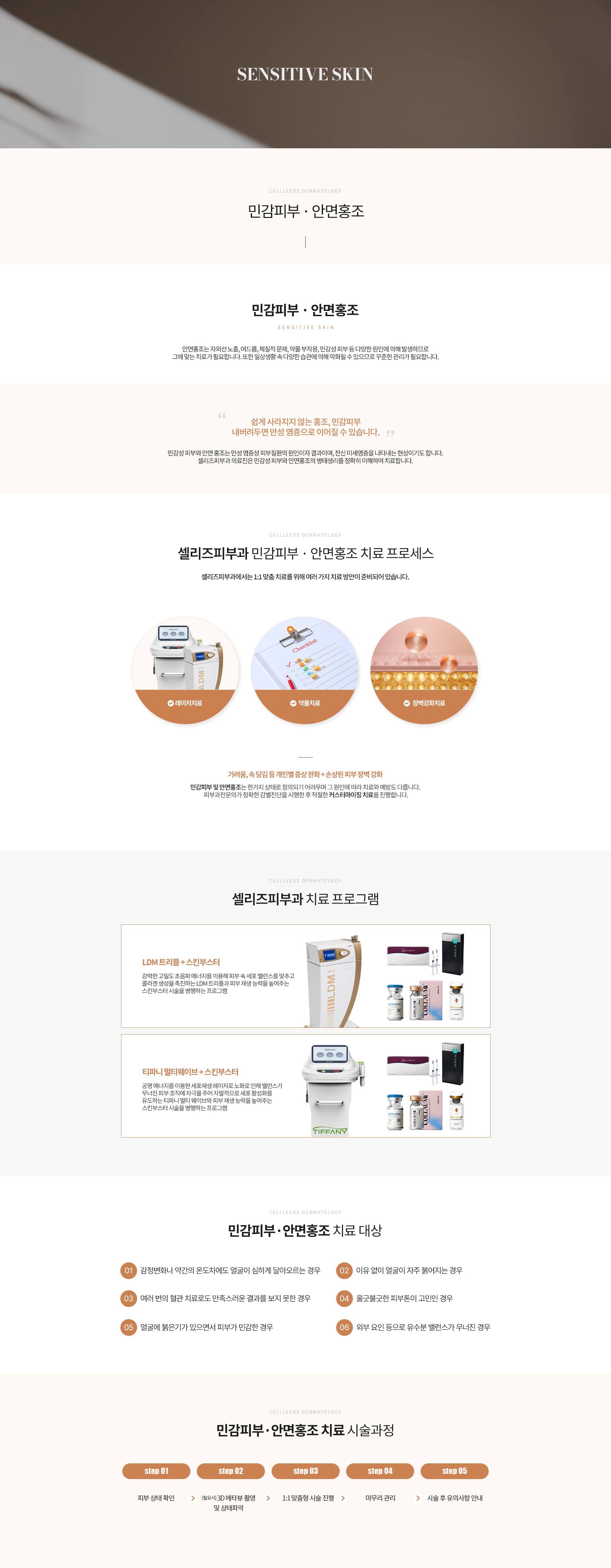 민감피부/안면홍조